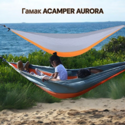 Гамак ACAMPER AURORA 215×113 см.